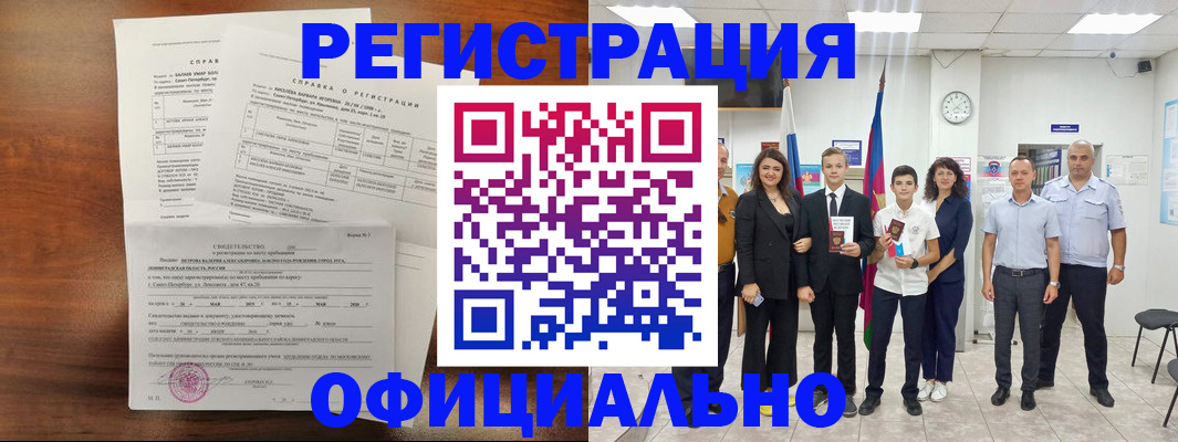 временная регистрация недорого в Сосенском