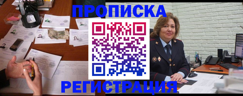 прописка ребенка в Сосенском