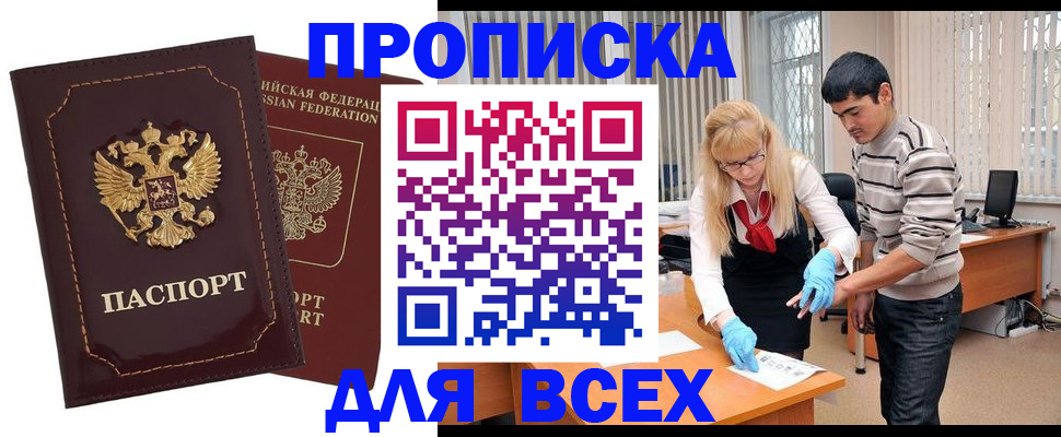 временная регистрация недорого в Сосенском
