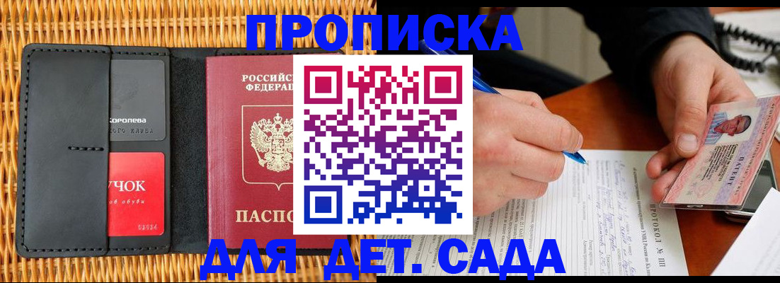 купить прописку в Сосенском