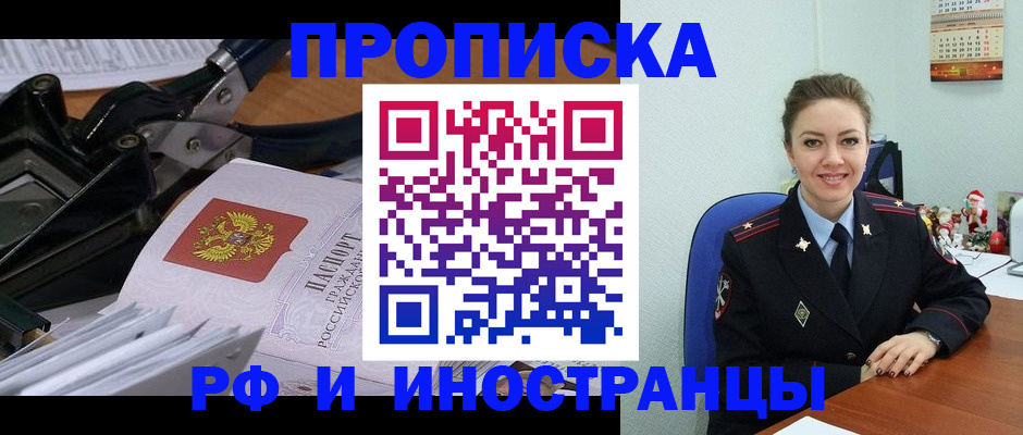 временная регистрация для всех в Сосенском