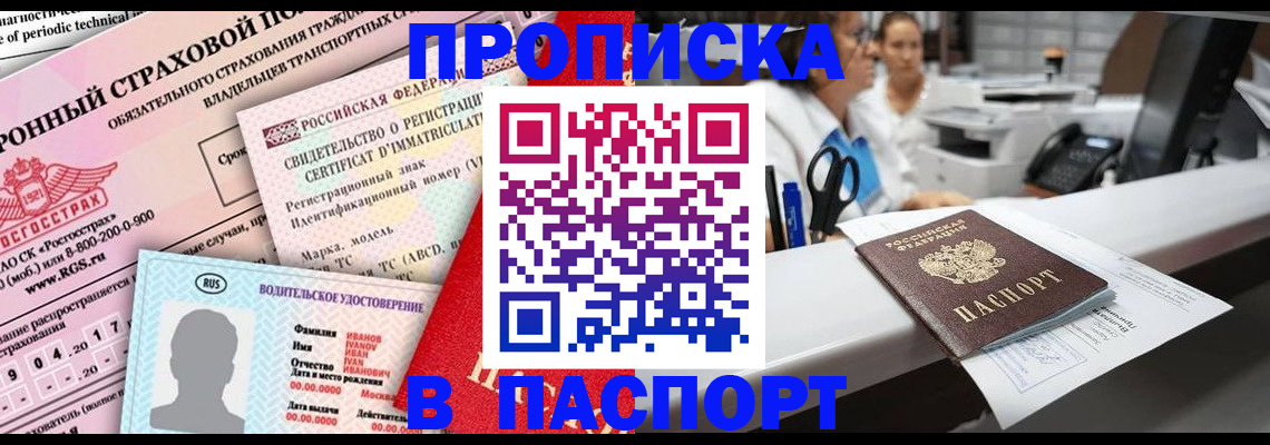 временная регистрация недорого в Сосенском