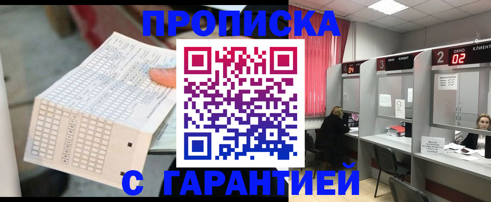 прописка иностранных граждан в Сосенском