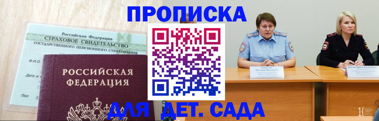 временная прописка в Сосенском